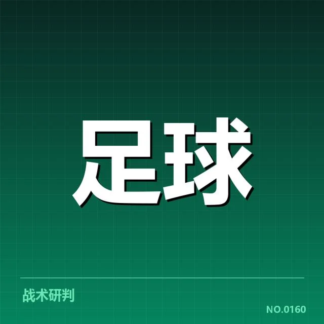 西甲积分榜最新走势背后，球队调整策略引发关注（76）