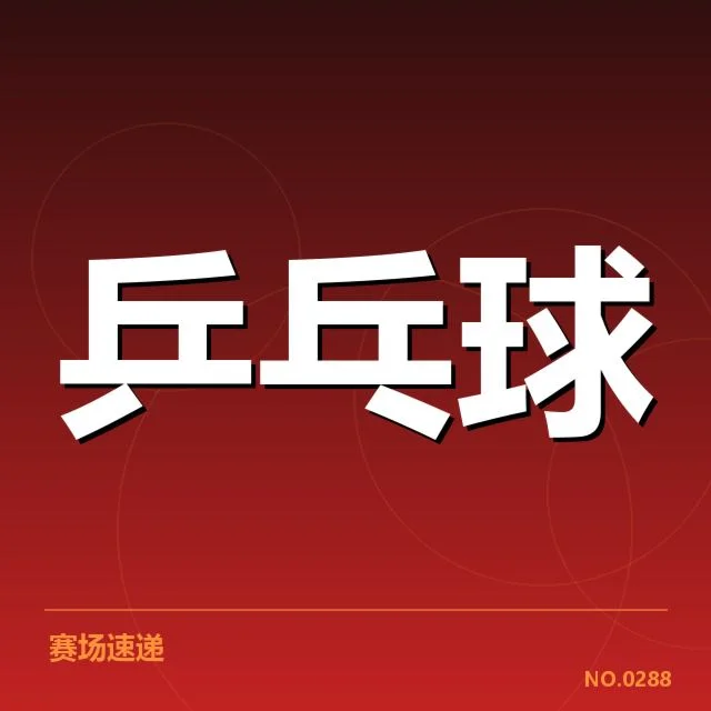 年轻选手冲击力背后，职业体育培养机制与环境变革引发的深层次思考
