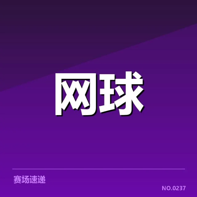已确认的主要竞争队伍和赛程安排